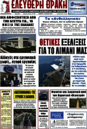 Πρωτοσέλιδο Ελεύθερη Θράκη