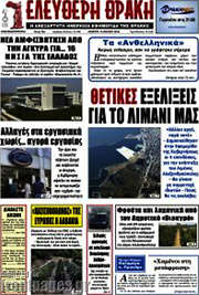 /Ελεύθερη Θράκη