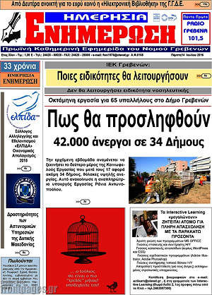 Πρωτοσέλιδο Ενημέρωση