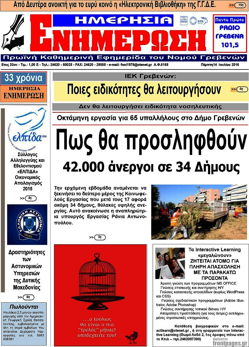 Ενημέρωση