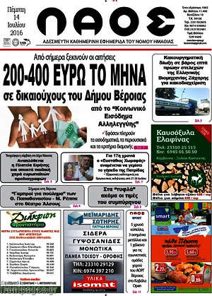 Πρωτοσέλιδο Λαός