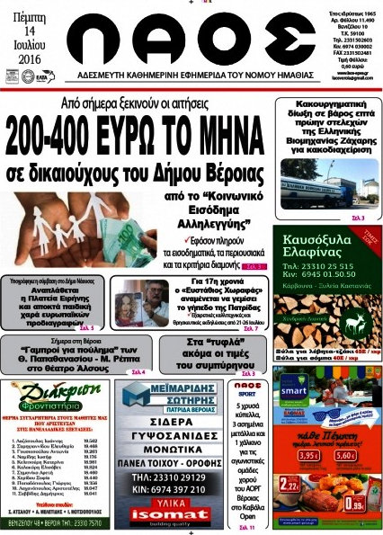 Λαός