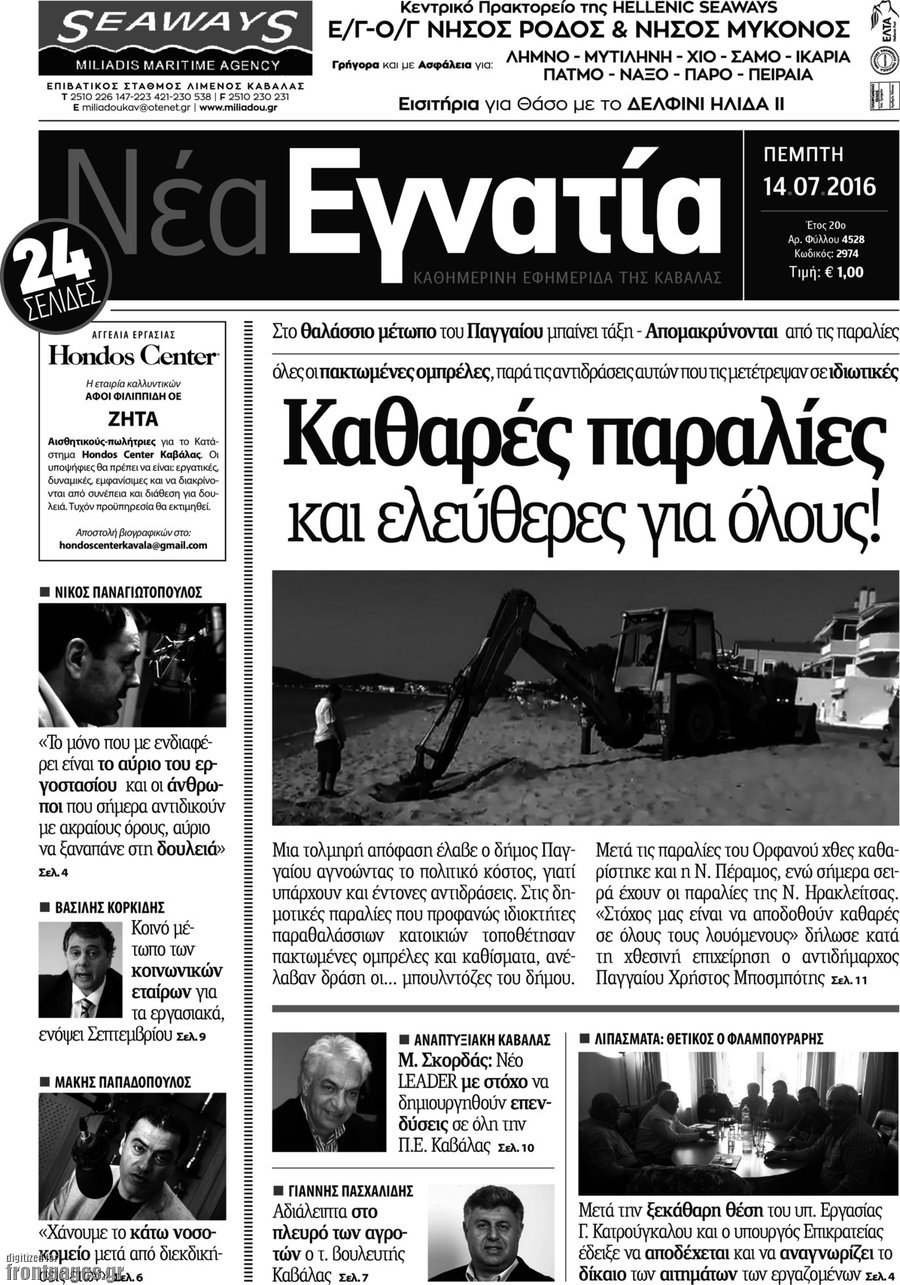 Νέα Εγνατία