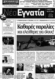 /Νέα Εγνατία