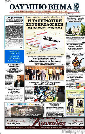 Πρωτοσέλιδο Ολύμπιο Βήμα