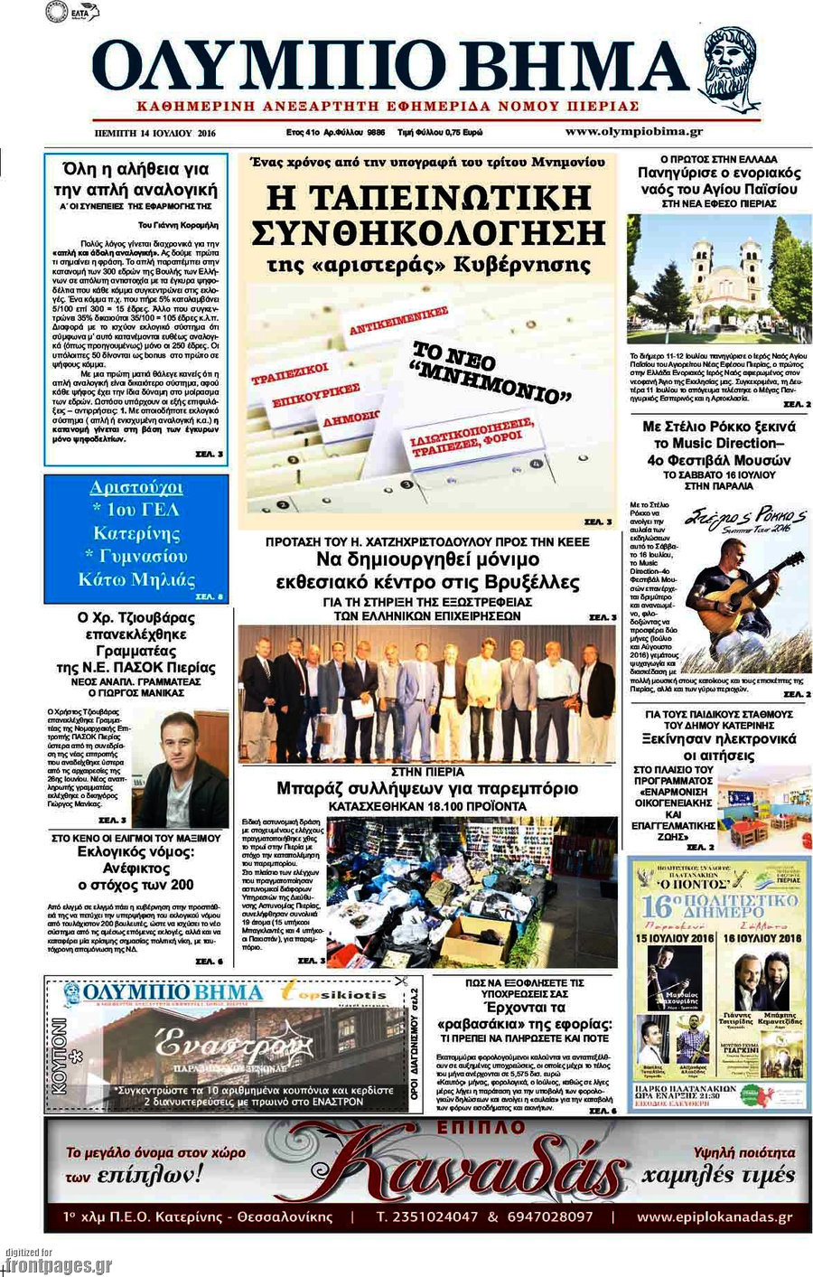 Ολύμπιο Βήμα