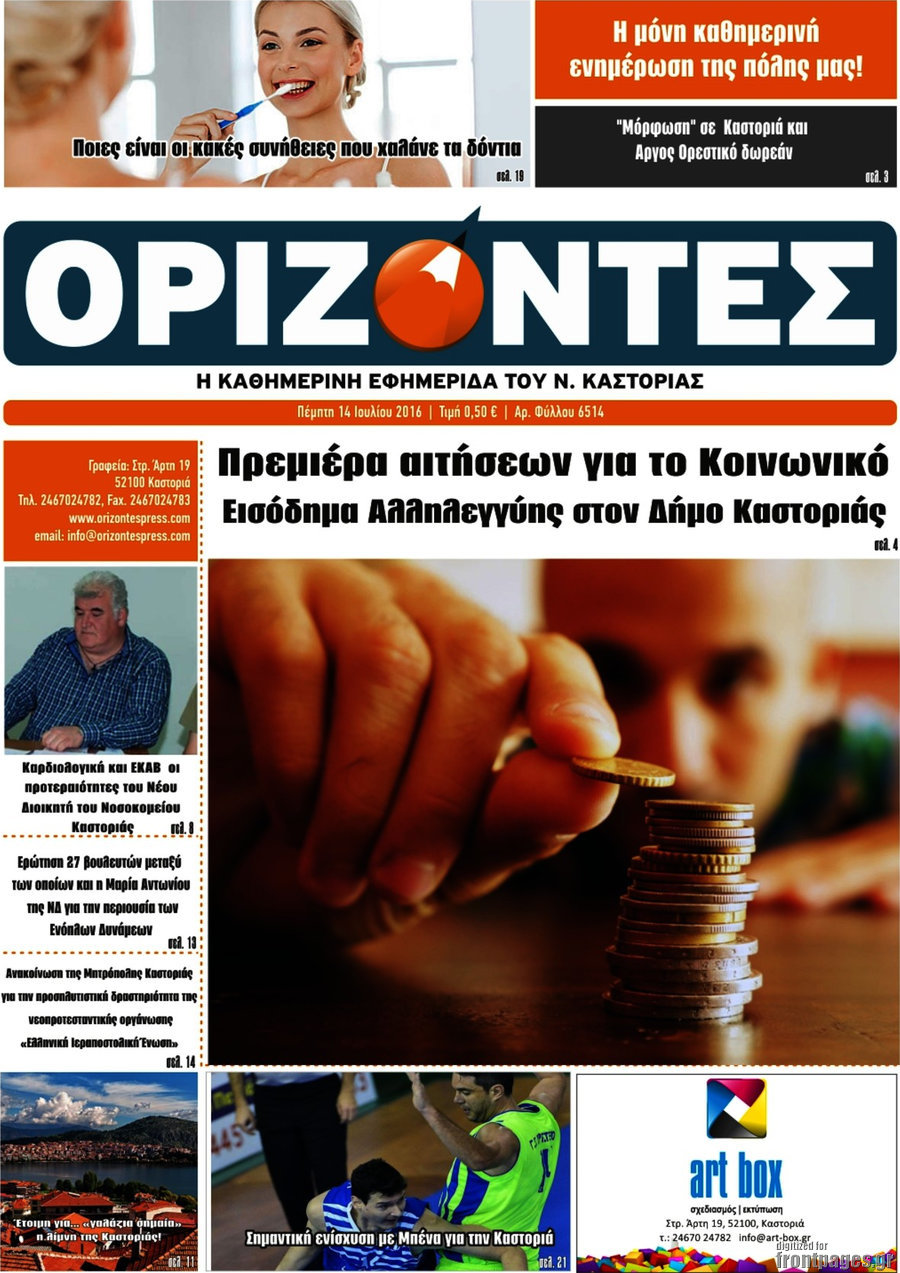 Ορίζοντες