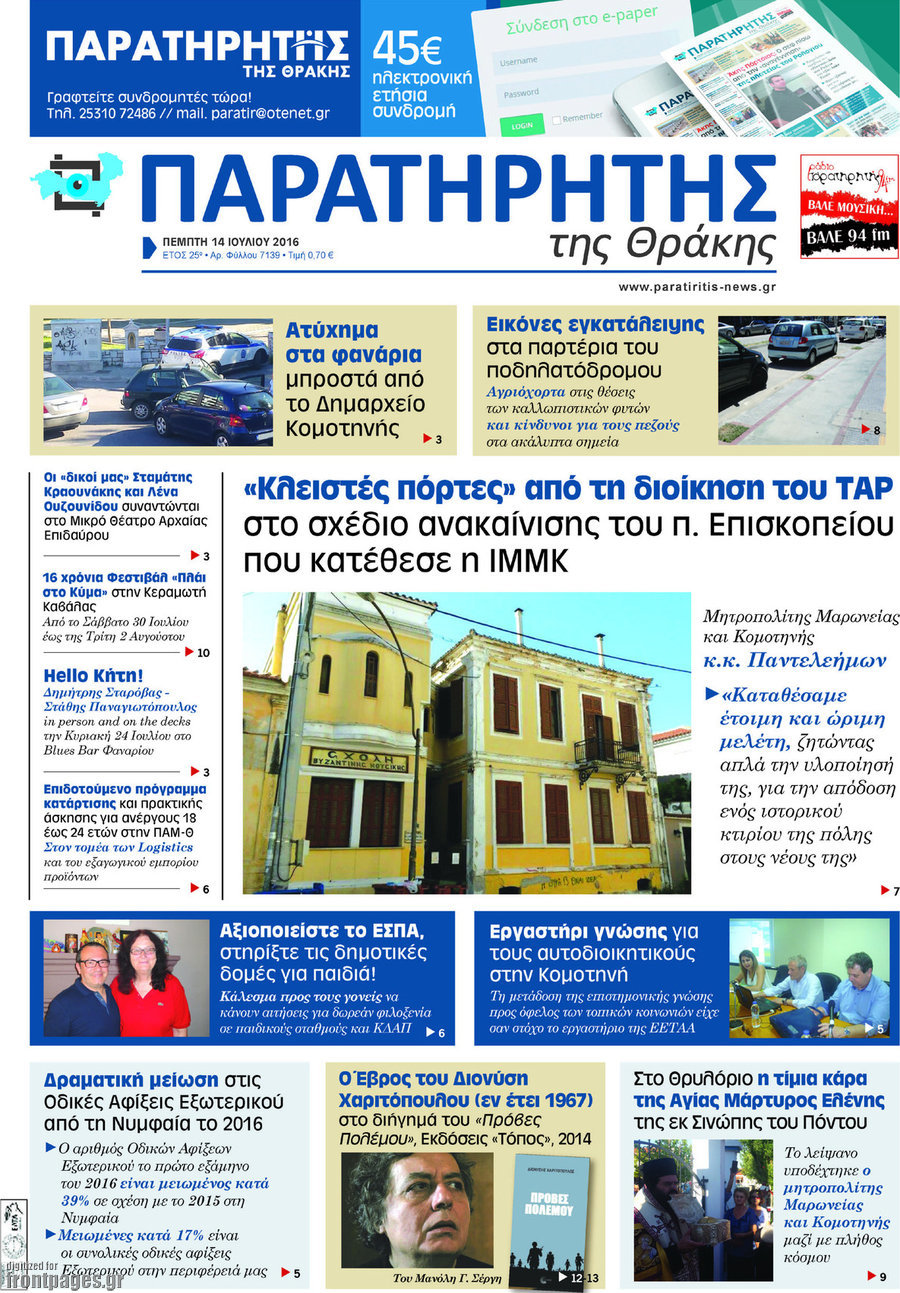 Παρατηρητής