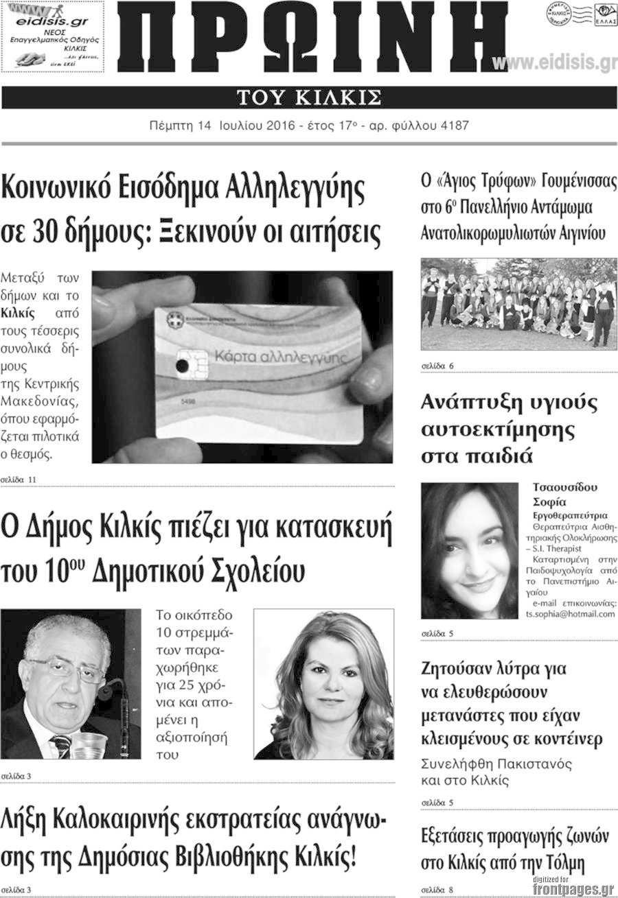 Πρωινή του Κιλκίς