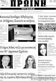 /Πρωινή του Κιλκίς
