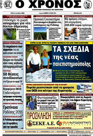 Πρωτοσέλιδο Χρόνος