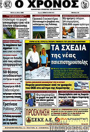 /Χρόνος