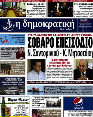 Πρωτοσέλιδο Δημοκρατική Ρόδου