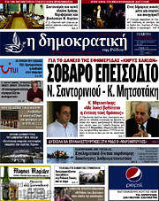 /Δημοκρατική Ρόδου