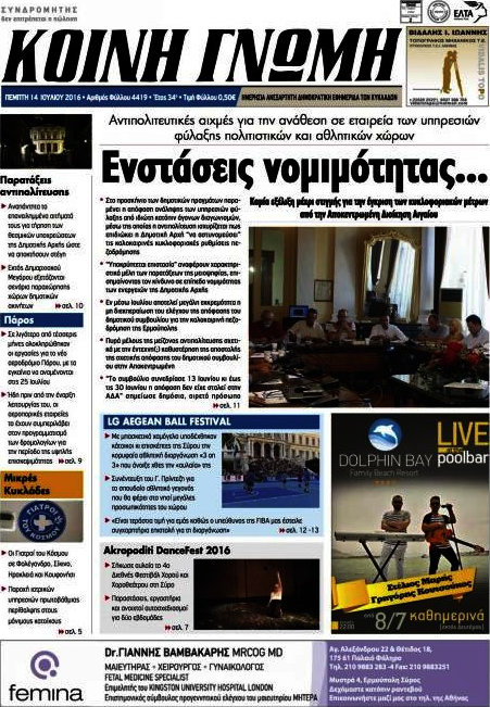 Κοινή Γνώμη