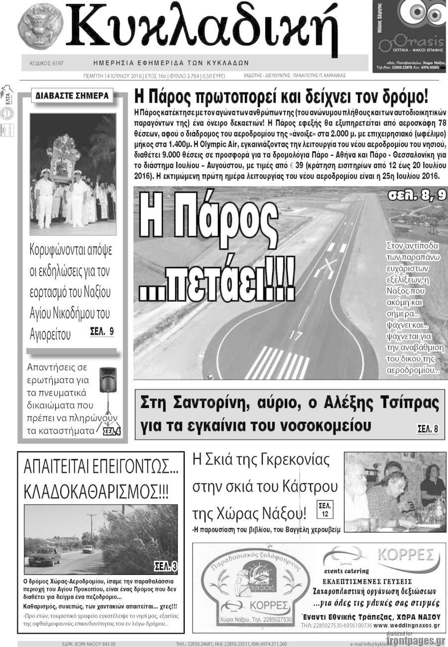 Κυκλαδική