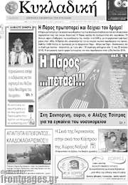 /Κυκλαδική