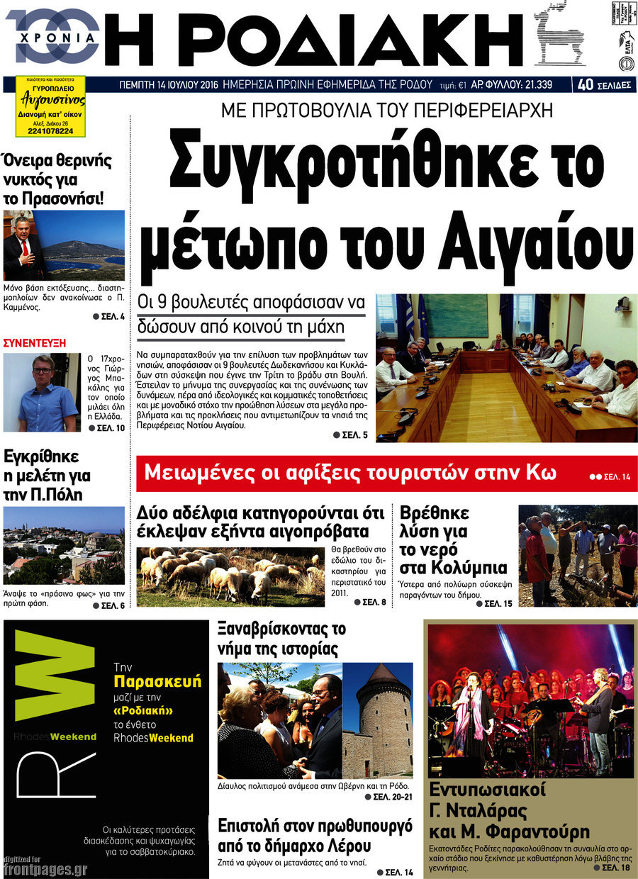 Η Ροδιακή