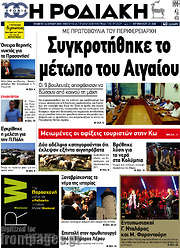 /Η Ροδιακή