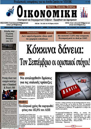 Πρωτοσέλιδο Οικονομική