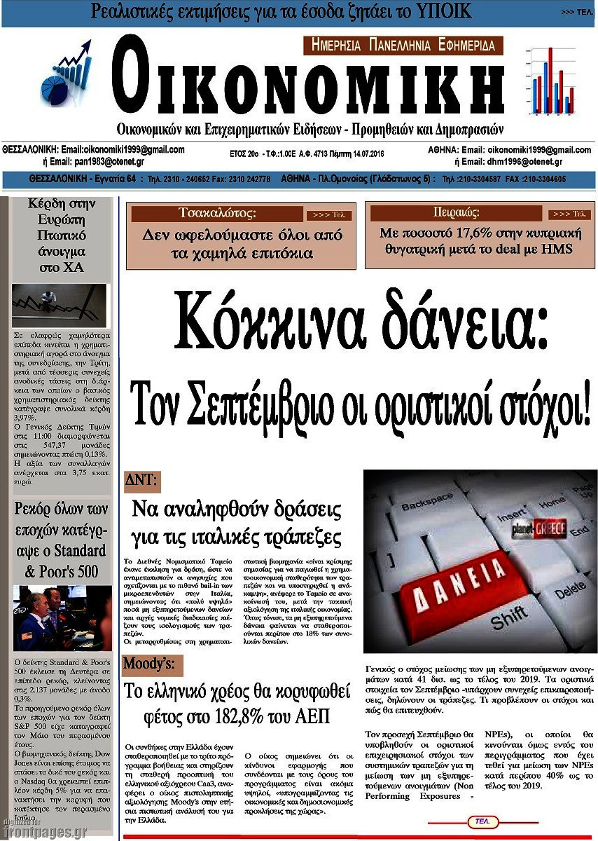 Οικονομική