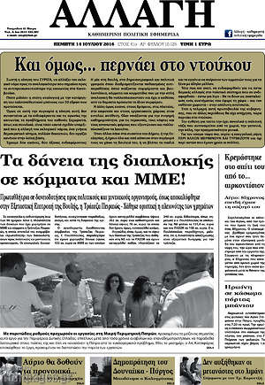 Πρωτοσέλιδο Αλλαγή