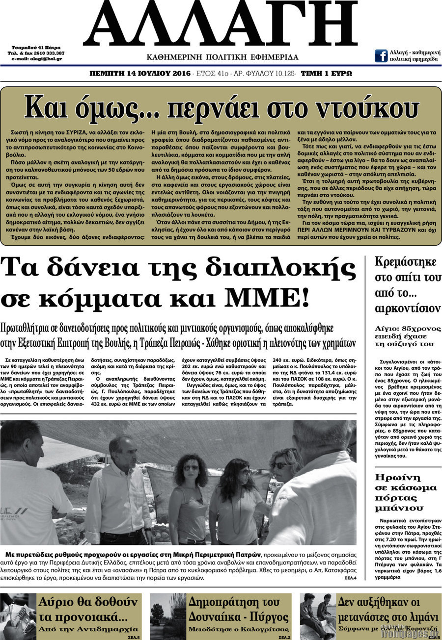Αλλαγή