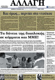 /Αλλαγή