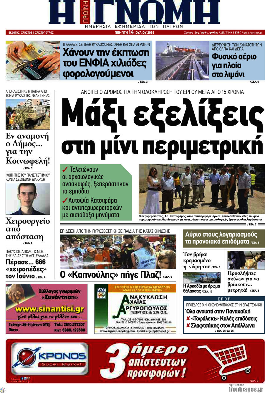Η Γνώμη