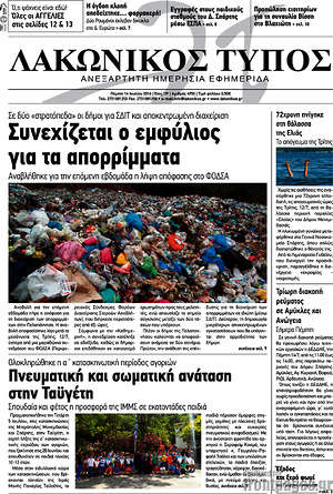 Πρωτοσέλιδο Λακωνικός Τύπος