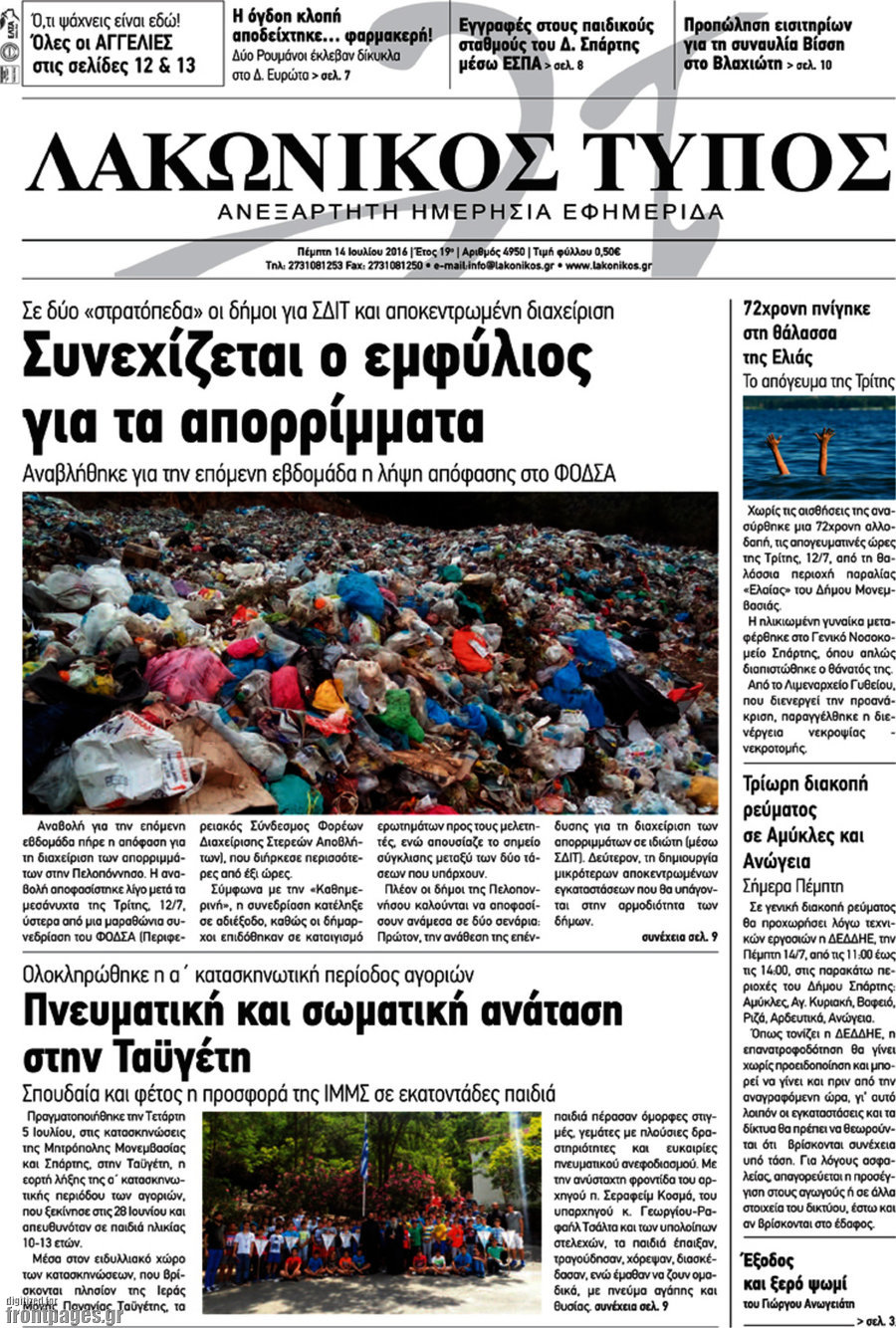 Λακωνικός Τύπος