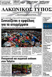/Λακωνικός Τύπος