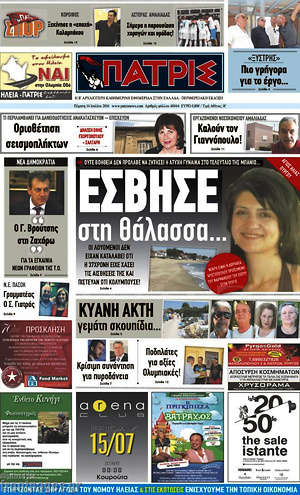 Πρωτοσέλιδο Πατρίς