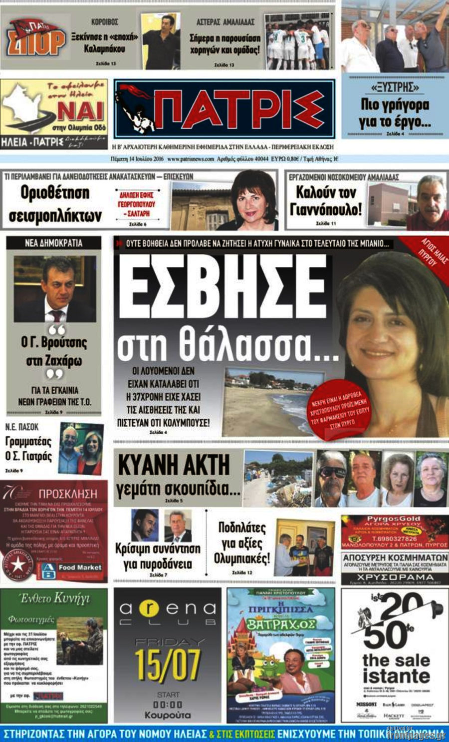 Πατρίς