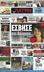 /Πατρίς