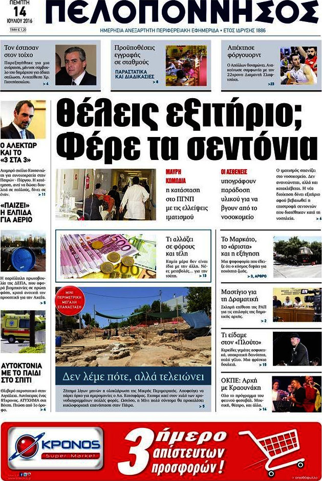 Πελοπόννησος