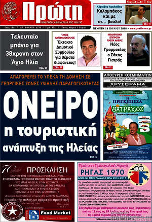 Πρωτοσέλιδο Πρώτη