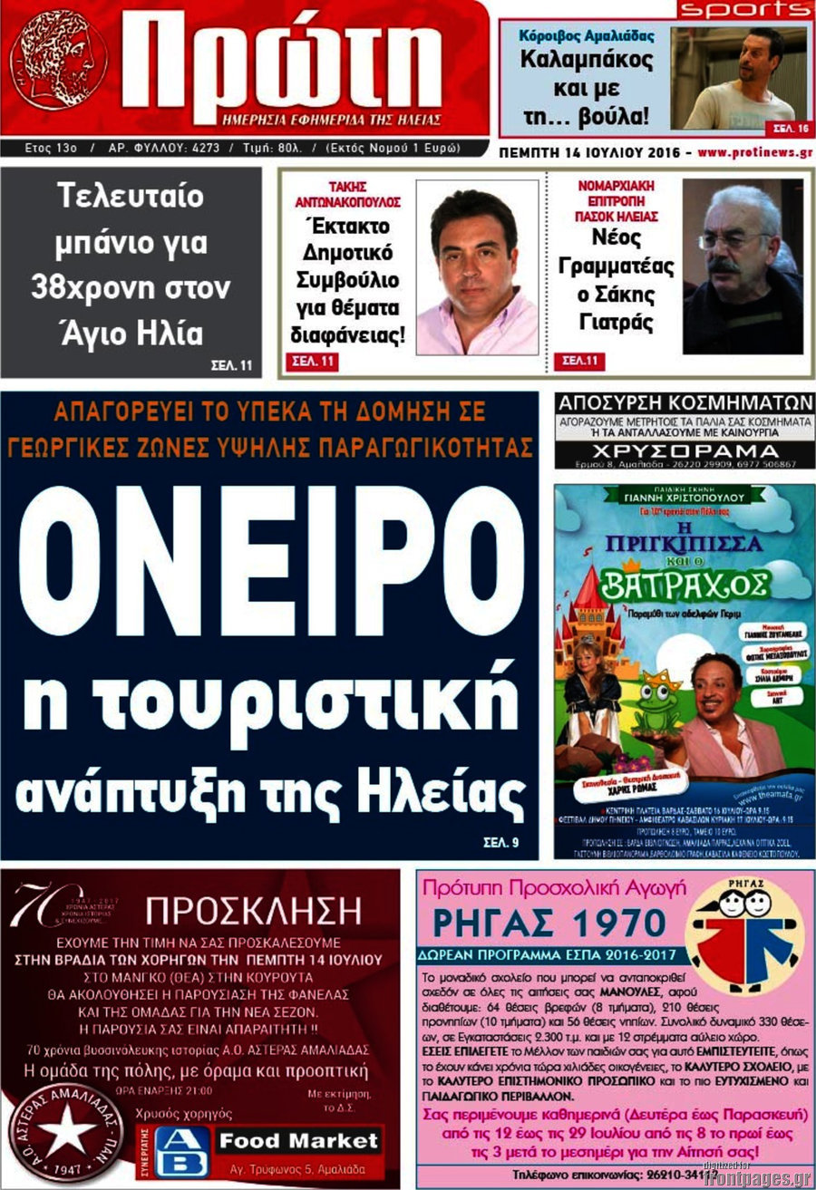 Πρώτη