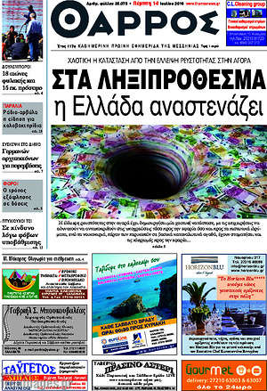 Πρωτοσέλιδο Θάρρος