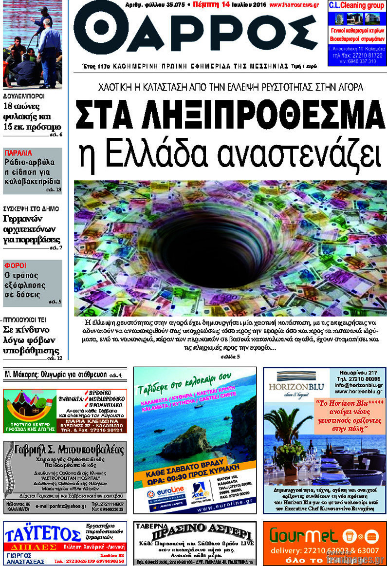 Θάρρος