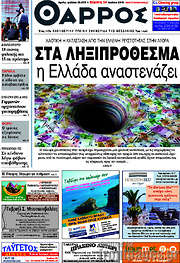 /Θάρρος