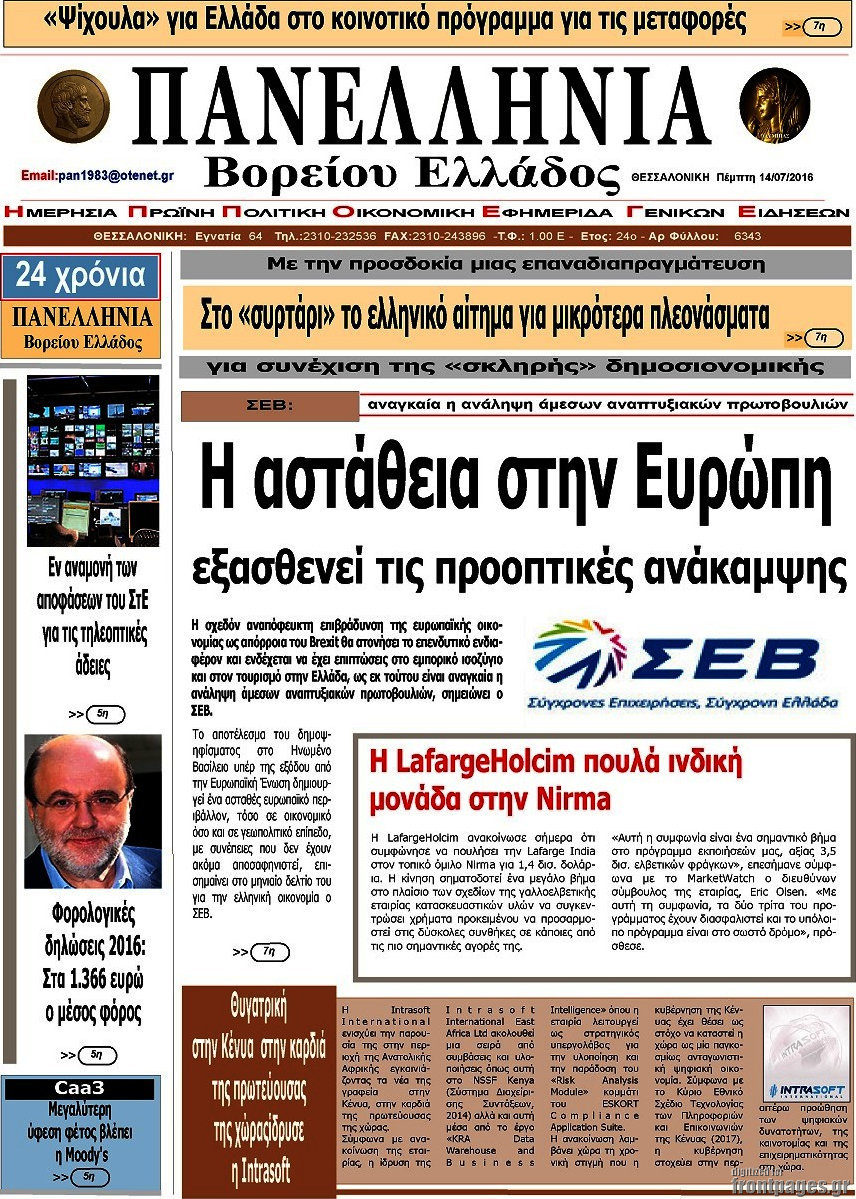 Πανελλήνια Β. Ελλάδος