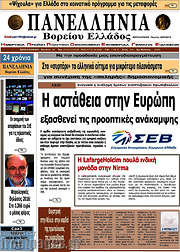 /Πανελλήνια Β. Ελλάδος
