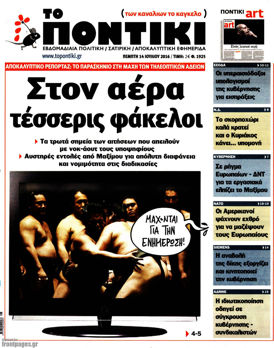 Το Ποντίκι