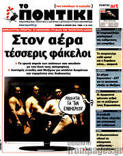 /Το Ποντίκι