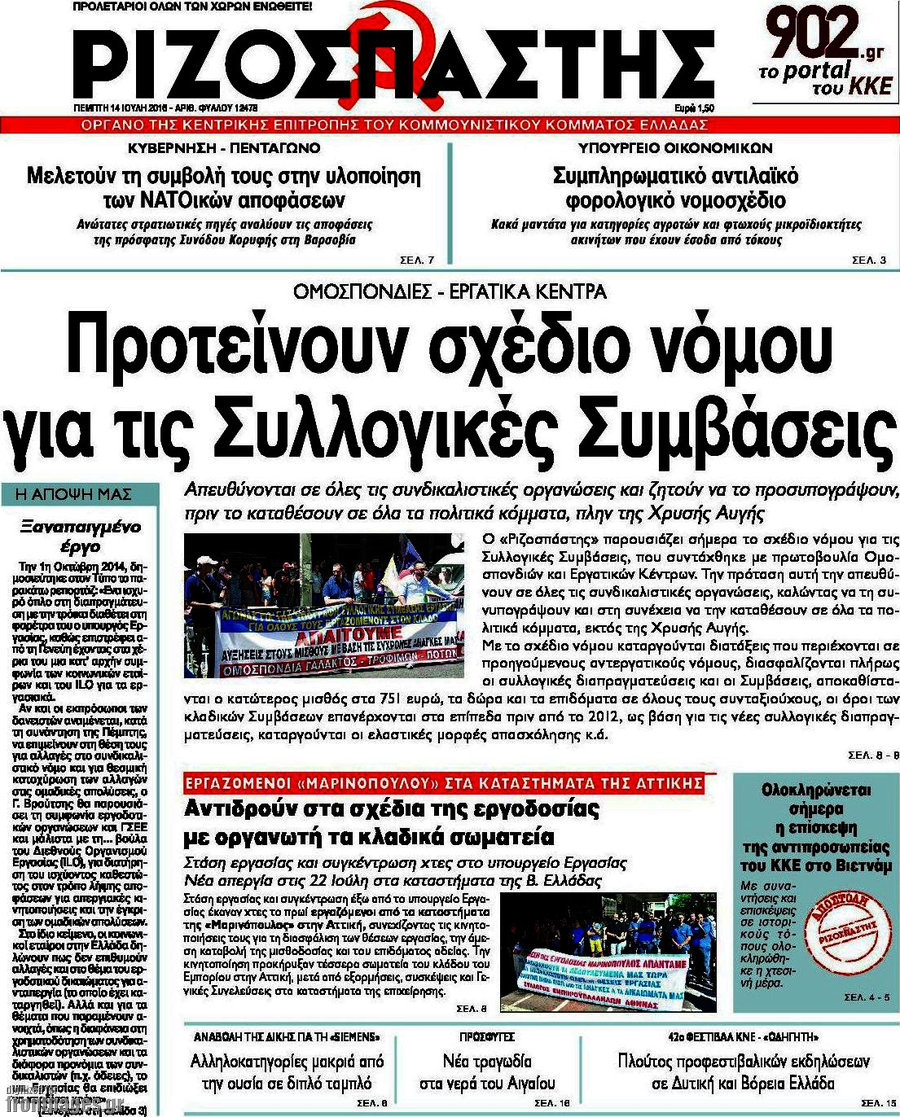 Ριζοσπάστης