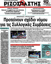 /Ριζοσπάστης