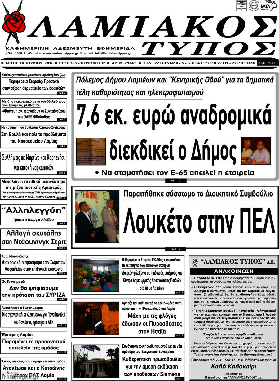 Λαμιακός Τύπος