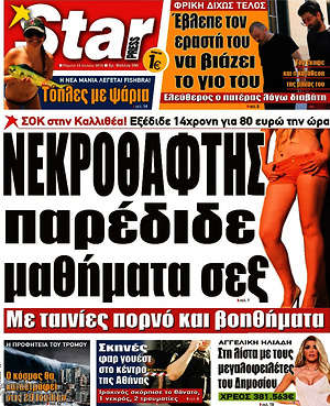 Πρωτοσέλιδο εφημερίδας Star press - protoselida