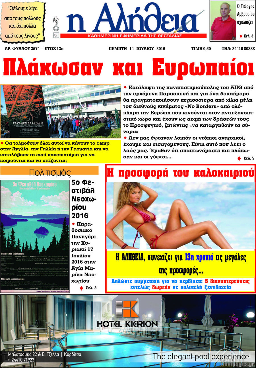 Η Αλήθεια